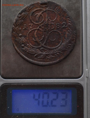 5 копеек 1782г. ЕМ   до 3.04.2023г. в 22.00 - CSC_2838.JPG