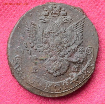 5 копеек 1785 г. ЕМ Лот1  до 3.04.2023г. в 22.00 - CSC_2866.JPG