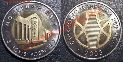 Жетон годовой набор 2003 Украина 400р, до 18.12.11, 22:00мск - НБУ 5 лет