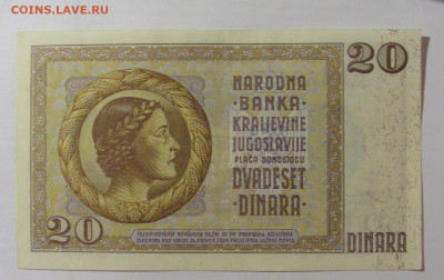20 динар 1936 Югославия (989) 07.04.23 22:00 М - CIMG9165.JPG