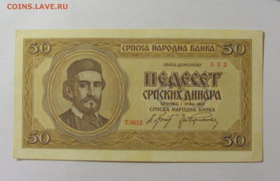 50 динар 1942 Сербия (532) 07.04.23 22:00 М - CIMG9171.JPG