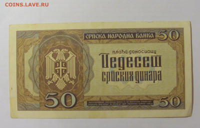 50 динар 1942 Сербия (532) 07.04.23 22:00 М - CIMG9169.JPG