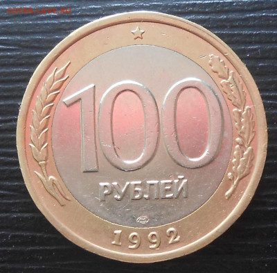 100 рублей 1992 ЛМД (смещение) до 07.04.23 г. 22:0) - 4.JPG