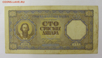 100 динар 1943 Сербия (177) 07.04.23 22:00 М - CIMG9187.JPG