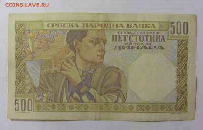500 динар 1941 Сербия (940) 07.04.23 22:00 М - CIMG9203.JPG
