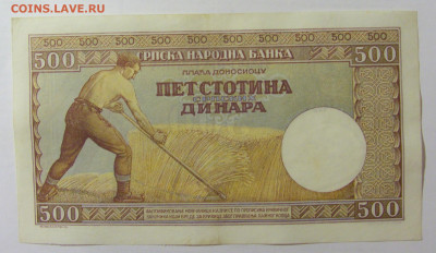 500 динар 1942 Сербия (451) 07.04.23 22:00 М - CIMG9211.JPG