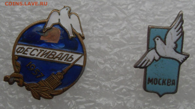 Значки тяжелые Фестиваль 1957 Голуби Москва Ленинград до 5.4 - SDC16492.JPG