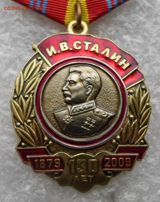 Медаль КПРФ 130 лет И.В. Сталину Умалатовская до 02.04 - SAM_6032.JPG