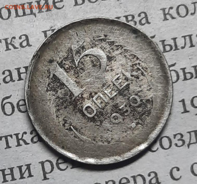 15 копеек 1930 год Рукоблуд или Брак??? - 7