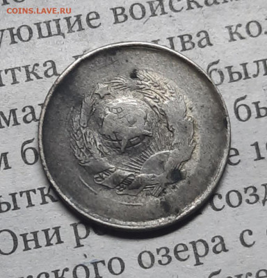 15 копеек 1930 год Рукоблуд или Брак??? - 6