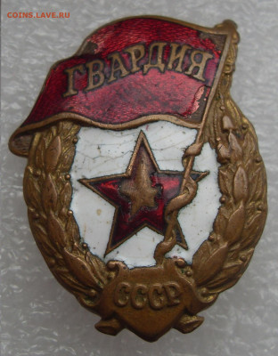 Знак Гвардия на ремонт до 05.04.2023 - SDC16524.JPG
