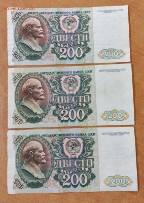 200 р 1992 серия АИ 3 штуки до 5. 04 в 22-00 - IMG_20230401_174827