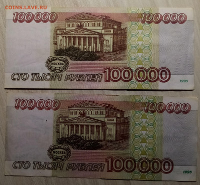 100 000 РУБ 1995 г - 5 шт до 4.04 - Т4