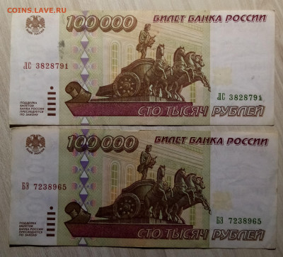100 000 РУБ 1995 г - 5 шт до 4.04 - Т2