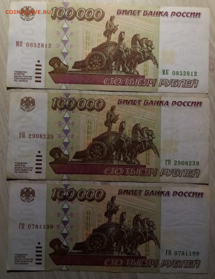100 000 РУБ 1995 г - 5 шт до 4.04 - Т1