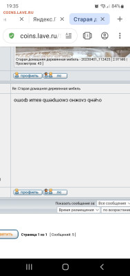 Старая домашняя деревянная мебель - Screenshot_20230401-193528_Opera