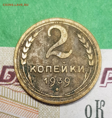 2 копейки 1939    до 22:00 по МСК 07.04.23 - 20230401_171745