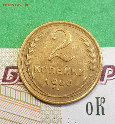 2 копейки 1950    до 22:00 по МСК 07.04.23 - 20230315_163449