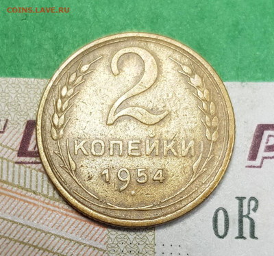 2 копейки 1954    до 22:00 по МСК 07.04.23 - 20230401_172151
