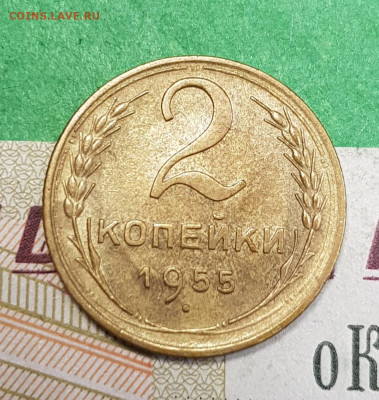 2 копейки 1955   до 22:00 по МСК 07.04.23 - 20230401_172233