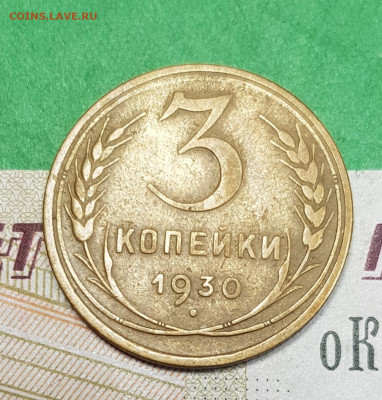 3 копейки 1930    до 22:00 по МСК 07.04.23 - 20230401_172427