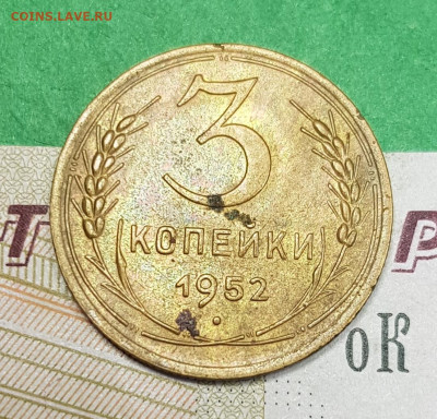 3 копейки 1952    до 22:00 по МСК 07.04.23 - 20230401_173320