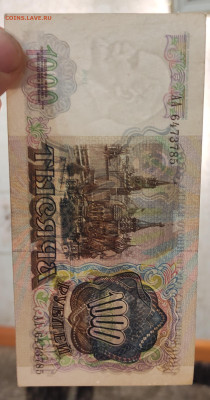 1000 р 1991 серия АА 3 штуки до 5.04.в 22-00 - IMG_20230401_195407