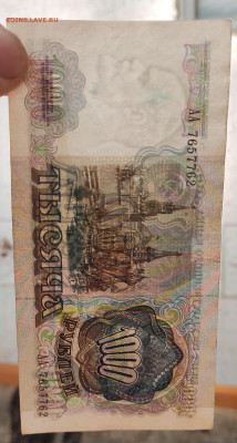 1000 р 1991 серия АА 3 штуки до 5.04.в 22-00 - IMG_20230401_195330