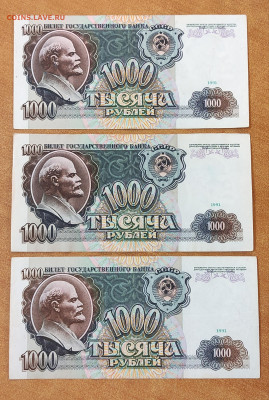 1000 р 1991 серия АА 3 штуки до 5.04.в 22-00 - IMG_20230401_180240
