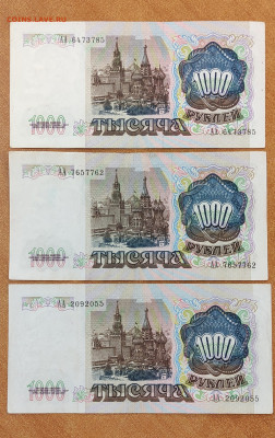 1000 р 1991 серия АА 3 штуки до 5.04.в 22-00 - IMG_20230401_180436