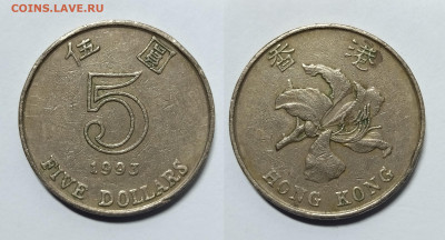 Гонконг 5 долларов 1993 года толстая - 5.04 - IMG_20230401_092822