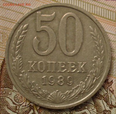 50 копеек 1989г. До 06.04 в 22-00 - 68.JPG