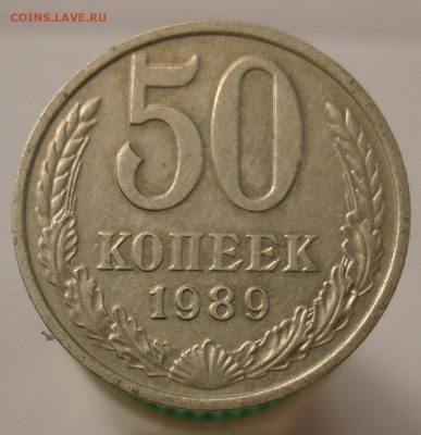 50 копеек 1989г. До 06.04 в 22-00 - 66.JPG