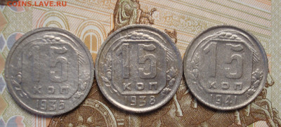 15 копеек 1936, 38, 41г. До 06.04 в 22-00 - 108.JPG