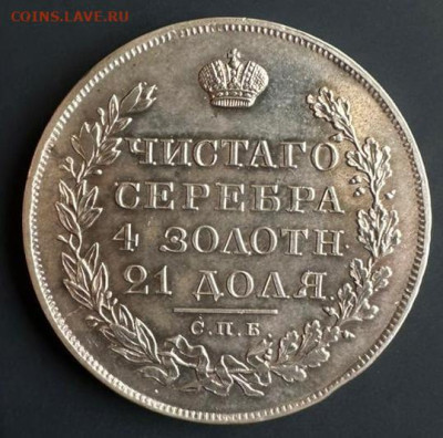 1 рубль 1826 - E5D52676-DF1C-4434-BB81-C1A92C0E911F