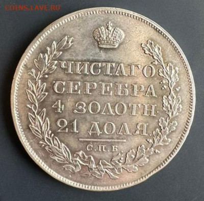 1 рубль 1826 - 43EE183E-5E89-424A-B069-912E66B92065