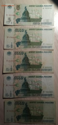 5000 р 1995 4 шт + 5 р 1997 1 шт до 4.04 - ю1