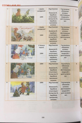 Каталог открыток художника Владимира Зарубина, фикс - 108