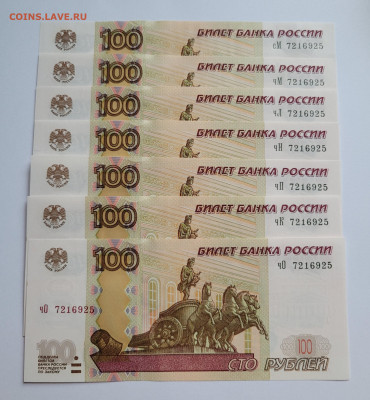 100 рублей 1997 (2004) UNC Комплект из 7 одинаковых номеров. - 20220713_185441 (1)