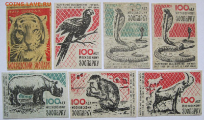Этикетки Фауна –сборный лот. До 07.04.23г 20-00 мск - Московский зоопарк разные