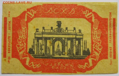 Этикетки «Москва» . Разные. До 07.04.23г 20-00 мск - Выставка ВСХВ