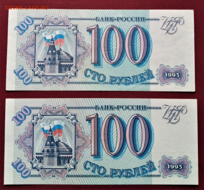 100 руб -4 шт 500 руб - 2 шт 1993 г до 4.04 - м5