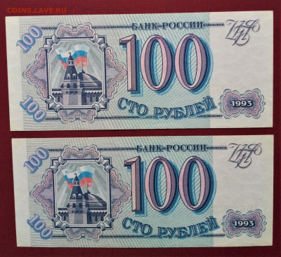 100 руб -4 шт 500 руб - 2 шт 1993 г до 4.04 - м3