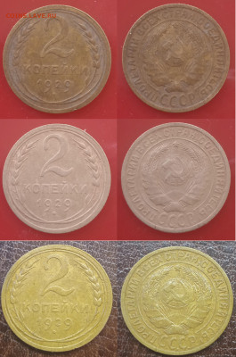 2 копейки 1929 года до и после - Без имени-1