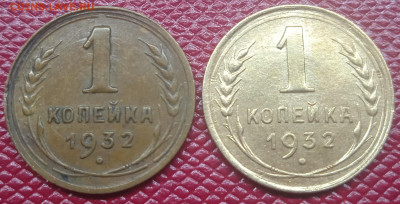 1 копейка 1932 не пропечатался узелок? - IMG_20230402_073000