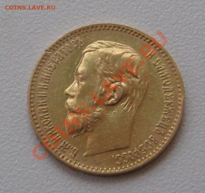 5 руб. 1898г АГ золото - IMG_1413.JPG