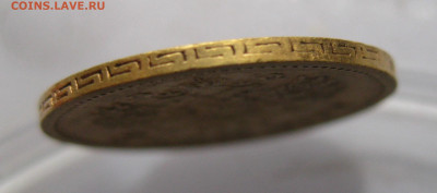 5 рублей 1900 Большая голова - IMG_3167.JPG