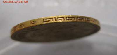 5 рублей 1900 Большая голова - IMG_3160.JPG