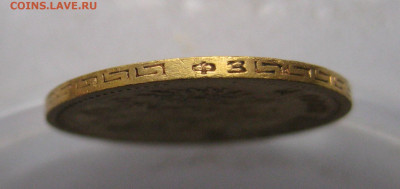 5 рублей 1900 Большая голова - IMG_3155.JPG