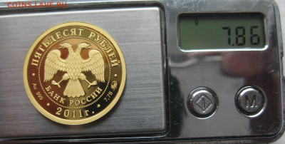 50 рублей 2011 года "Сохраним наш мир - IMG_2816.JPG